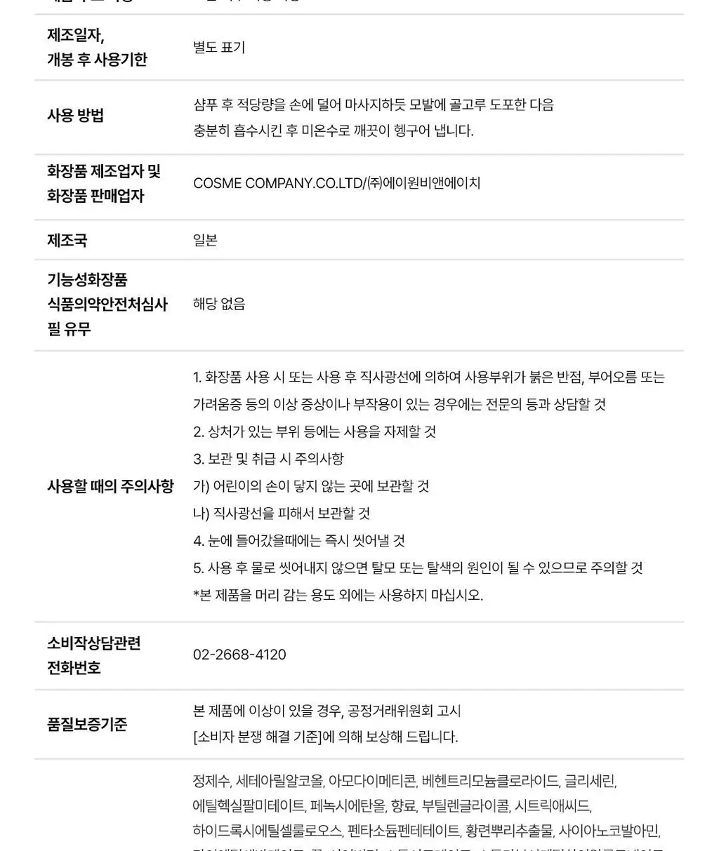 [백지헌PICK] 앤허니 모이스트 헤어팩 130g 2종 택1(딥, 멜티) 상세페이지 36